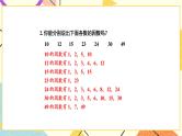 3 因数与倍数第8课时 整理与练习课件+教案2