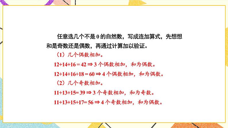 3 因数与倍数和与积的奇偶性课件+教案08