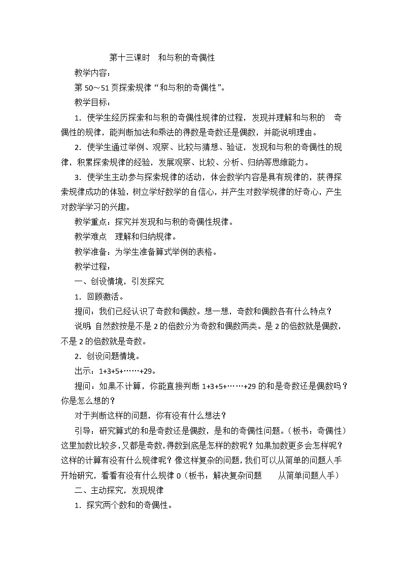 3 因数与倍数和与积的奇偶性课件+教案01