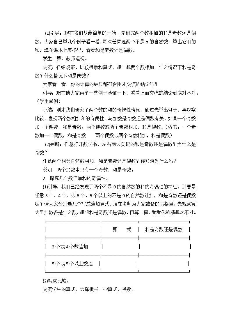 3 因数与倍数和与积的奇偶性课件+教案02