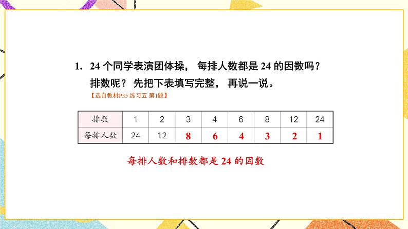 3 因数与倍数练习五课件+教案02