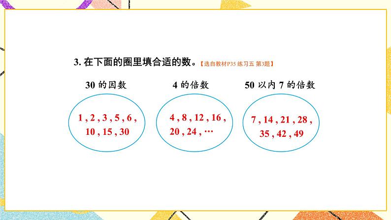 3 因数与倍数练习五课件+教案04