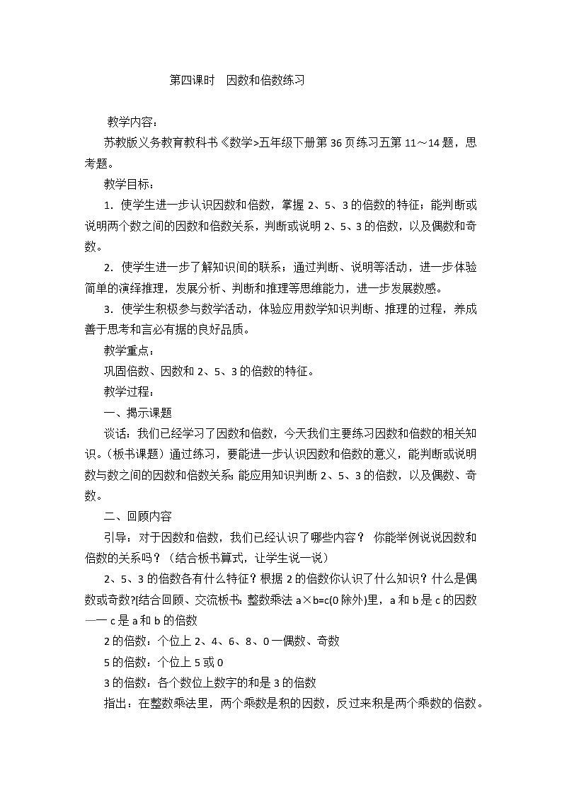 3 因数与倍数练习五课件+教案01
