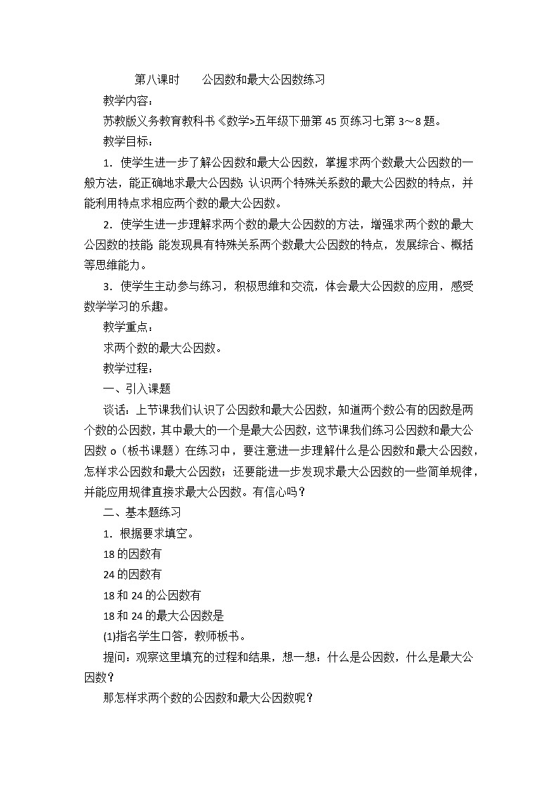 3 因数与倍数练习六课件+教案01