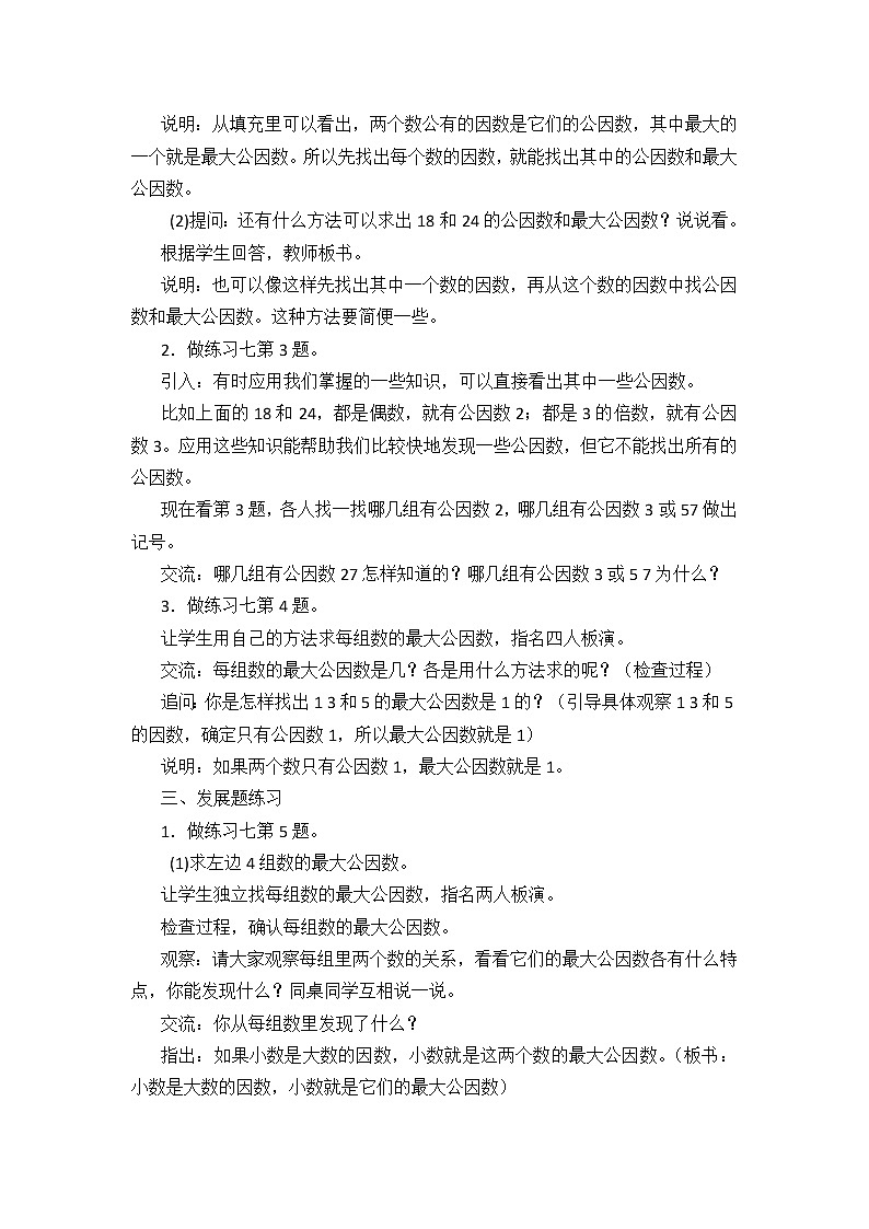 3 因数与倍数练习六课件+教案02