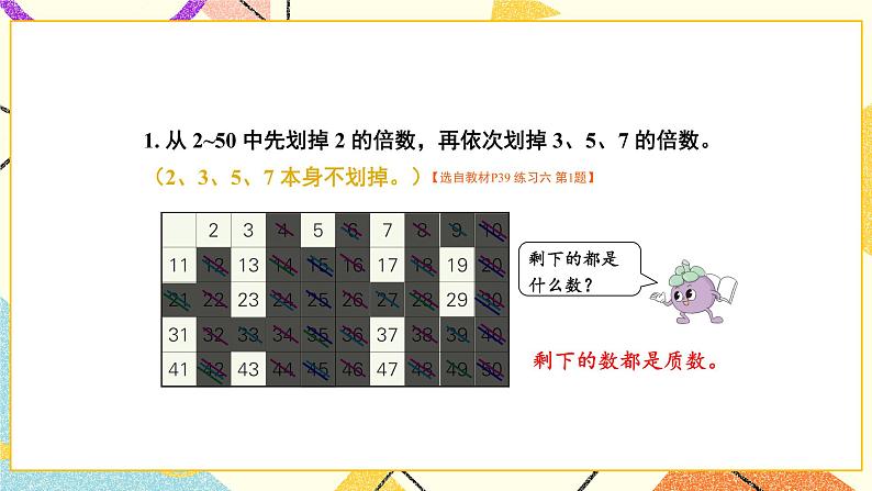 3 因数与倍数练习六课件+教案02