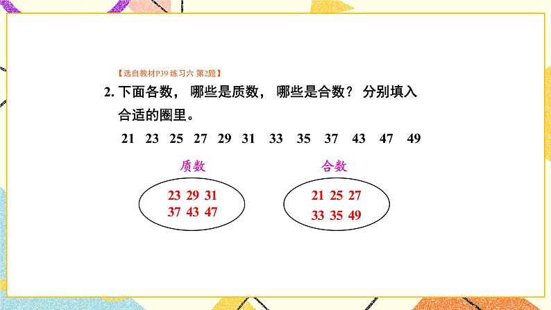 3 因数与倍数练习六课件+教案03