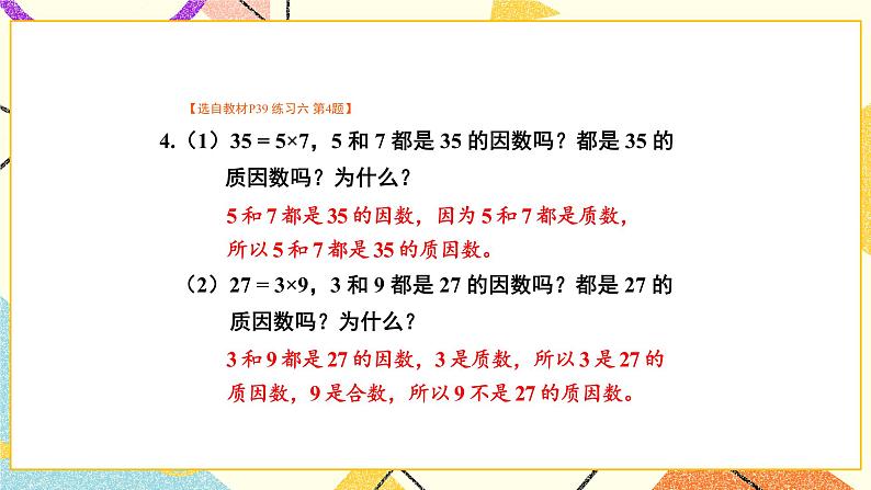 3 因数与倍数练习六课件+教案05