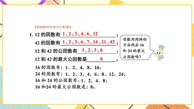 3 因数与倍数练习七课件+教案03