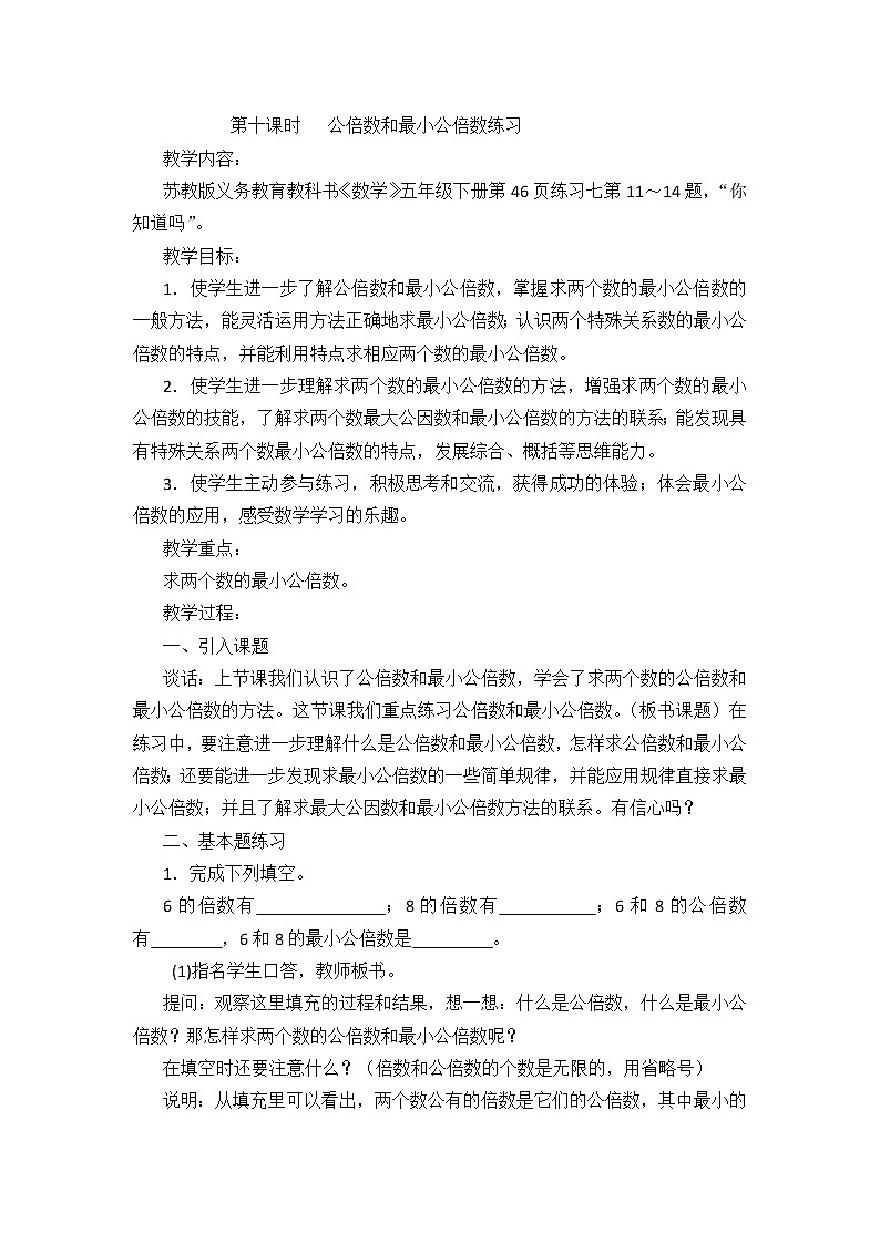 3 因数与倍数练习七课件+教案01