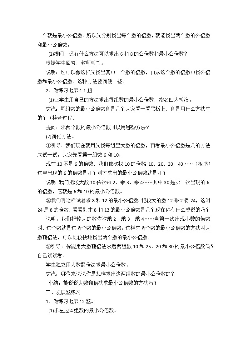 3 因数与倍数练习七课件+教案02