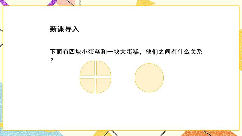 4 分数的意义和性质第1课时 分数的意义和分数单位课件+教案02