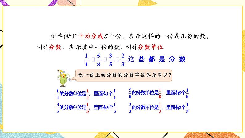 4 分数的意义和性质第1课时 分数的意义和分数单位课件+教案08