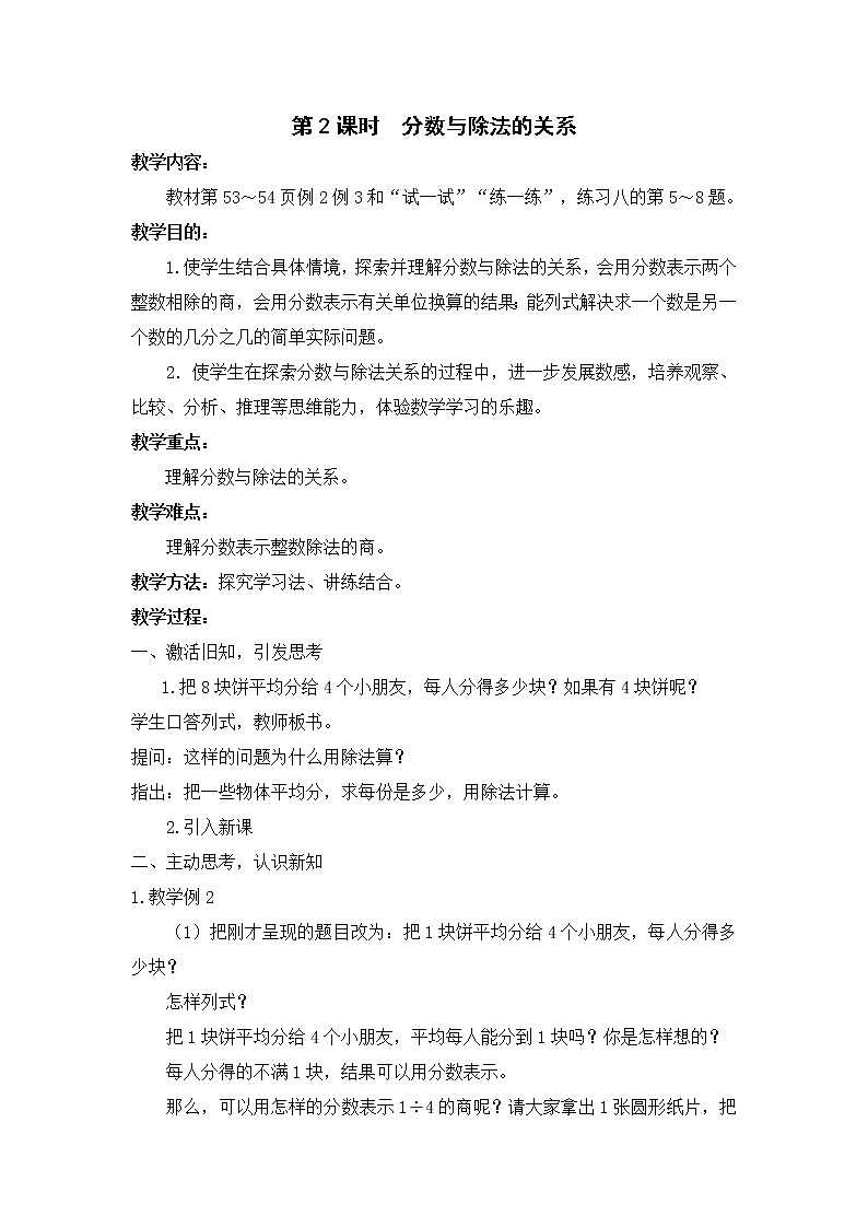 4 分数的意义和性质第2课时 分数与除法的关系课件+教案01
