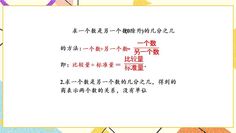 4 分数的意义和性质第3课时 求一个数是另一个数的几分之几课件+教案05