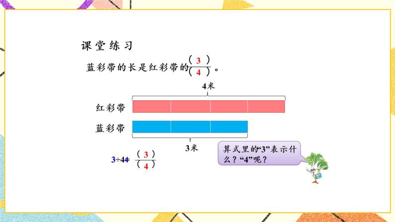 4 分数的意义和性质第3课时 求一个数是另一个数的几分之几课件+教案06