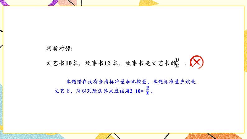 4 分数的意义和性质第3课时 求一个数是另一个数的几分之几课件+教案07