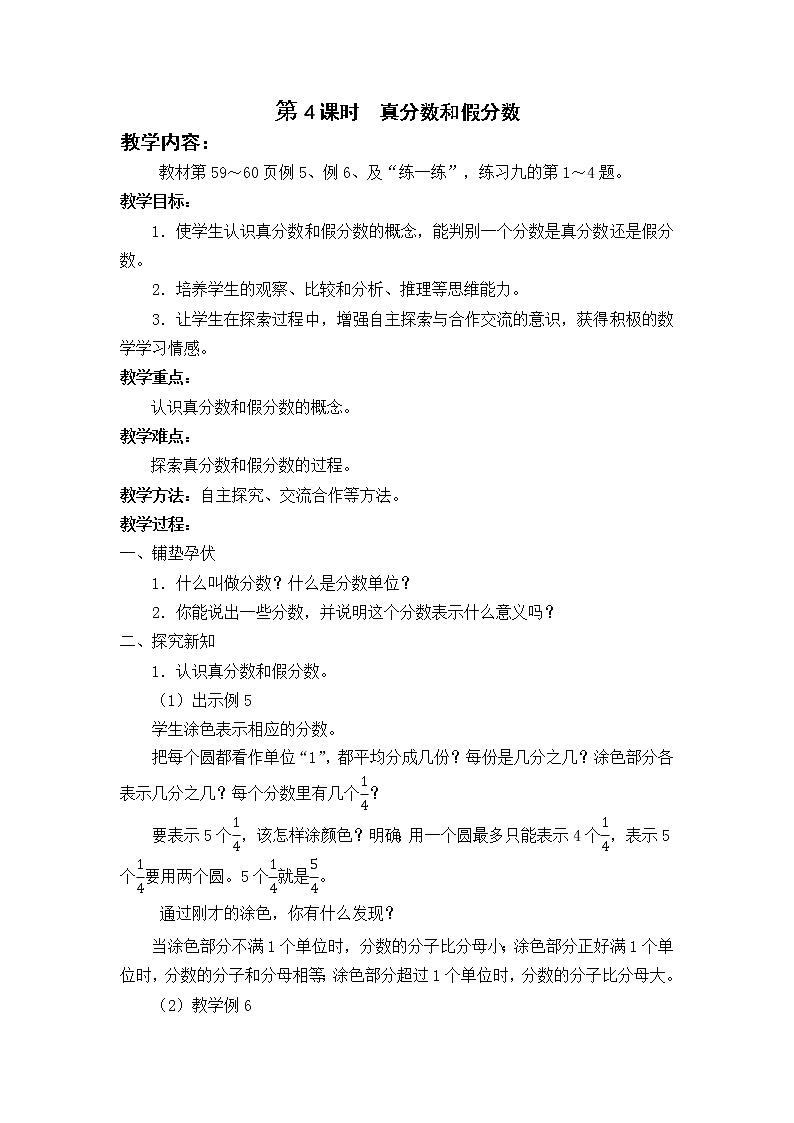 4 分数的意义和性质第4课时 真分数与假分数课件+教案01