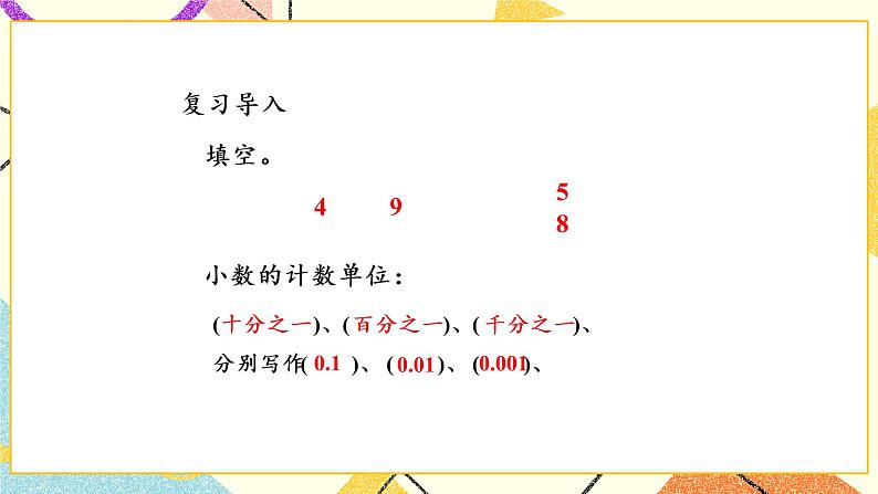 第6课时 分数和小数的互化课件第2页