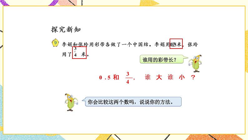 第6课时 分数和小数的互化课件第3页