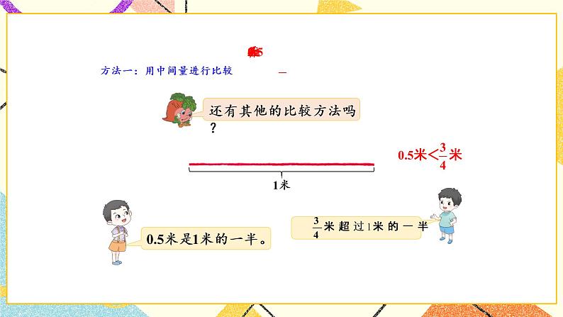 第6课时 分数和小数的互化课件第4页