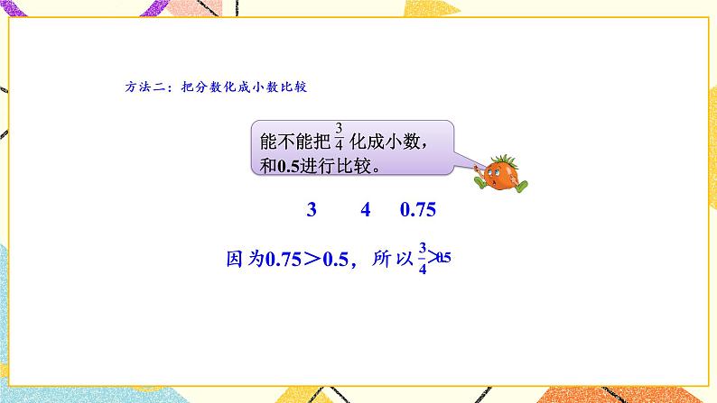第6课时 分数和小数的互化课件第5页