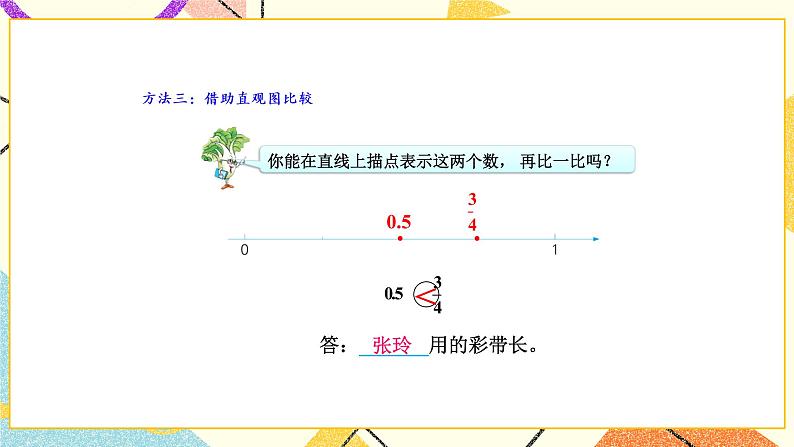 第6课时 分数和小数的互化课件第6页