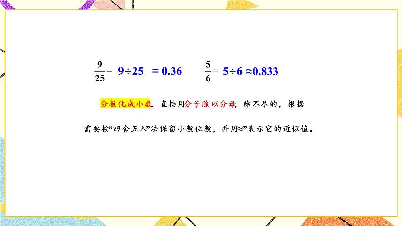 第6课时 分数和小数的互化课件第8页