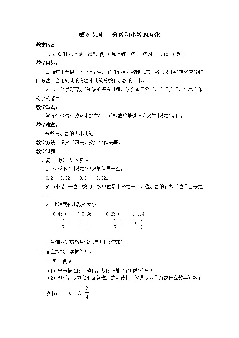 第6课时 分数和小数的互化 教案第1页