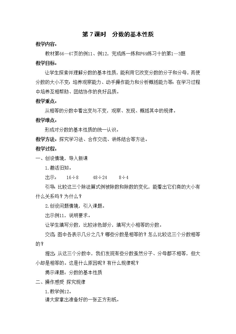 4 分数的意义和性质第7课时 分数的基本性质课件+教案01