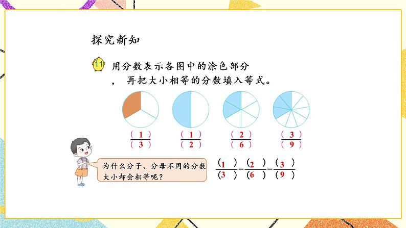 4 分数的意义和性质第7课时 分数的基本性质课件+教案03