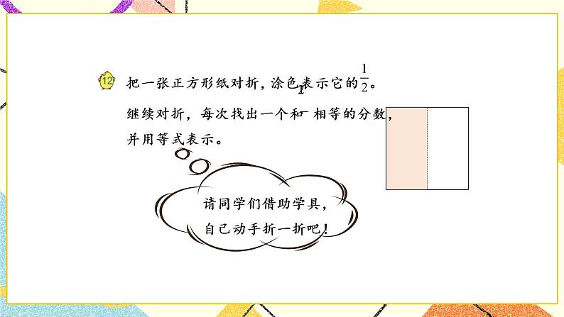 4 分数的意义和性质第7课时 分数的基本性质课件+教案04