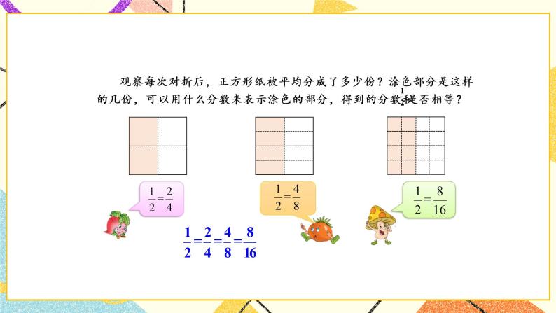 4 分数的意义和性质第7课时 分数的基本性质课件+教案05