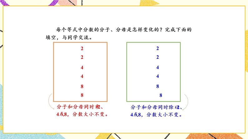 4 分数的意义和性质第7课时 分数的基本性质课件+教案06