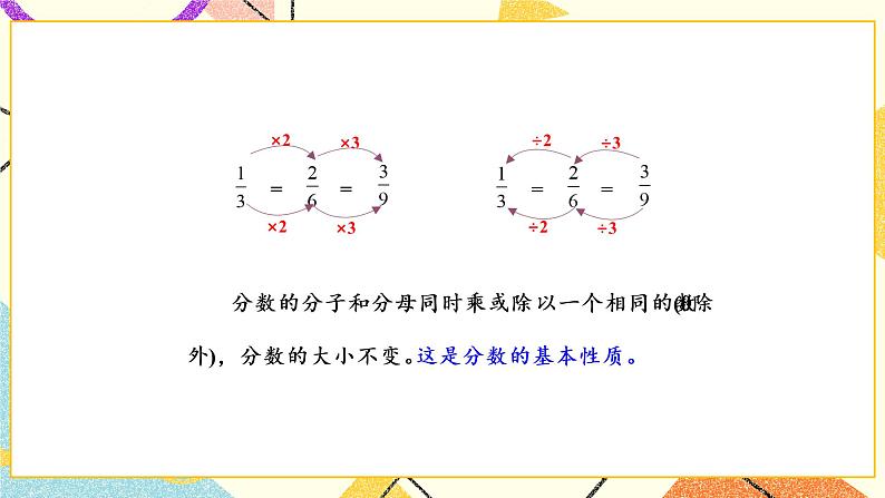 4 分数的意义和性质第7课时 分数的基本性质课件+教案08