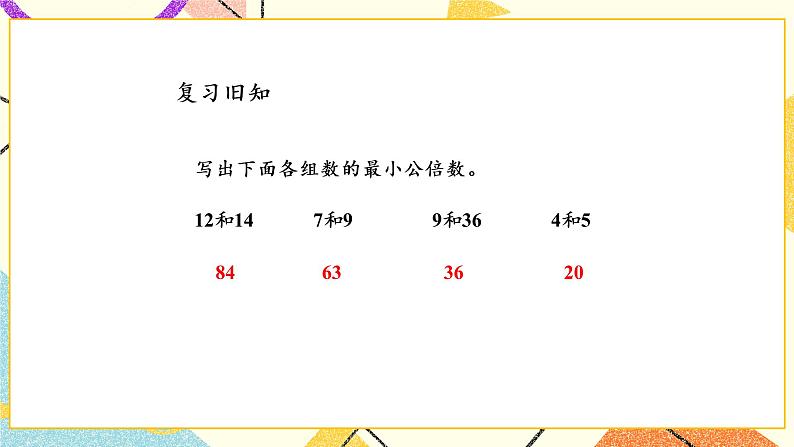 4 分数的意义和性质第9课时 通分课件+教案02