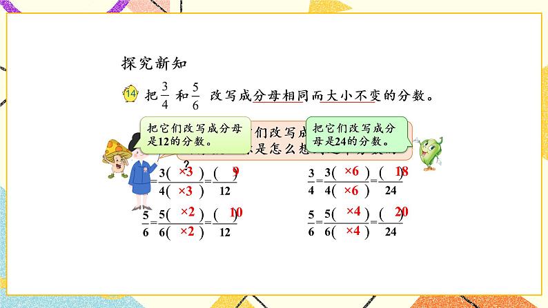 4 分数的意义和性质第9课时 通分课件+教案03