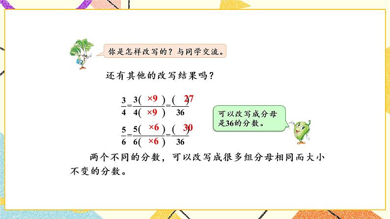 4 分数的意义和性质第9课时 通分课件+教案04