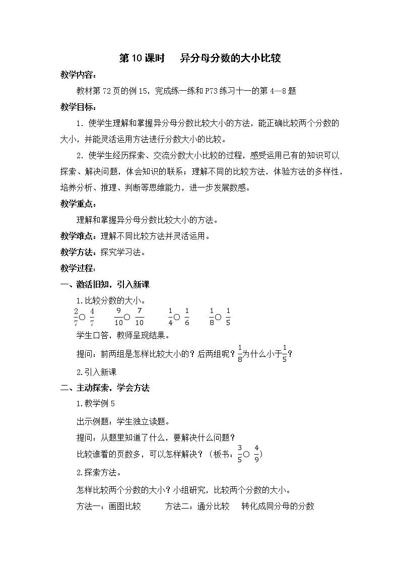 4 分数的意义和性质第10课时 分数的大小比较课件+教案01