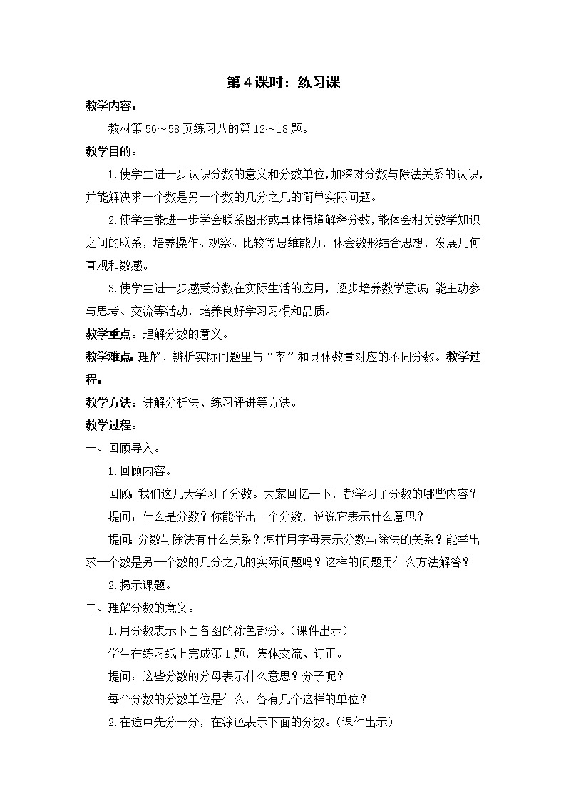 练习八 教案第1页