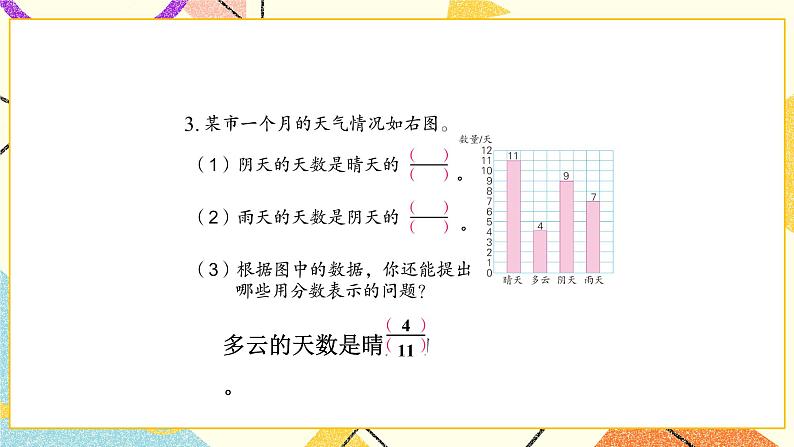 4 分数的意义和性质练习九课件+教案06