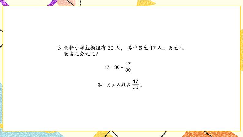 4 分数的意义和性质练习十课件+教案04