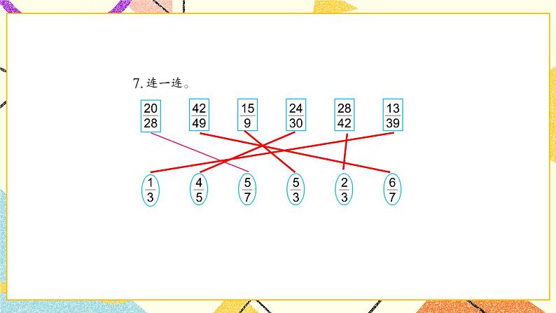 4 分数的意义和性质练习十课件+教案08