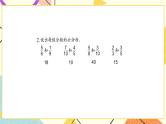4 分数的意义和性质 练习十一课件