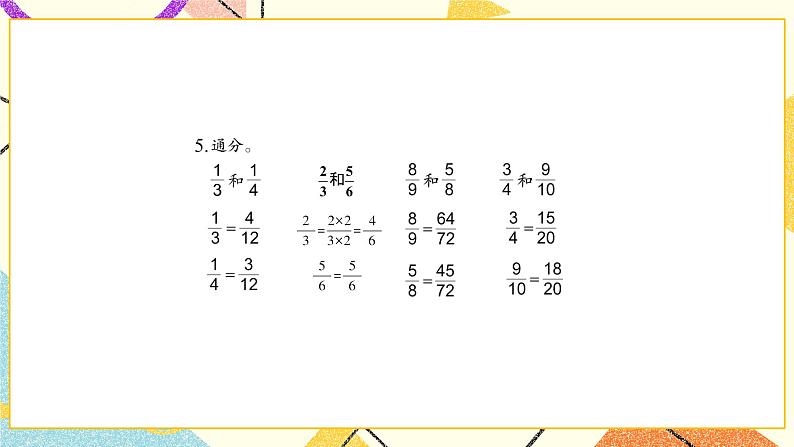 4 分数的意义和性质 练习十一课件06