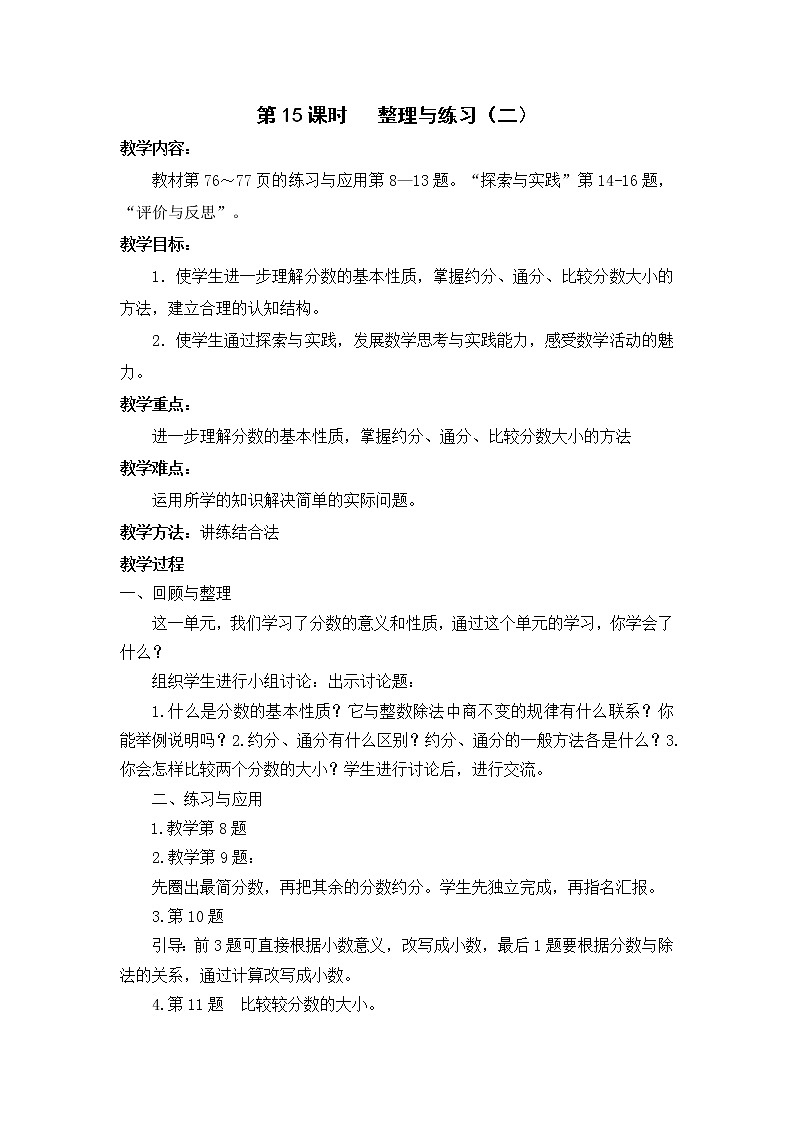 整理与复习二 教案第1页