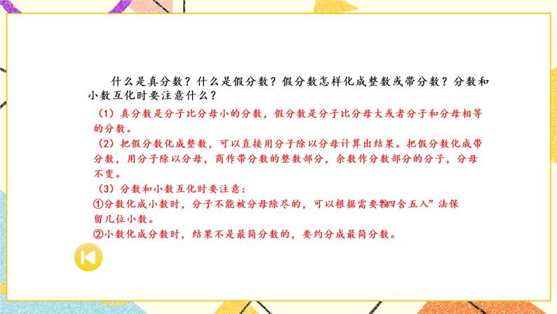 4 分数的意义和性质整理与复习课件+教案205