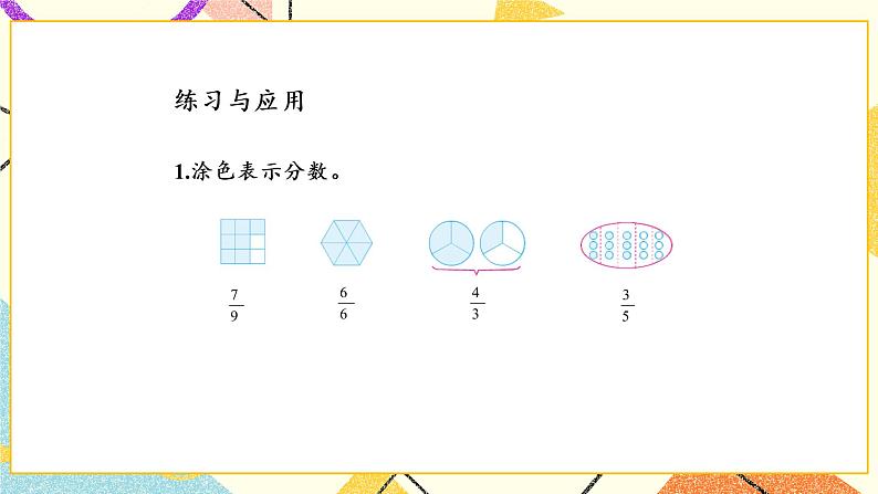 4 分数的意义和性质整理与复习课件+教案207