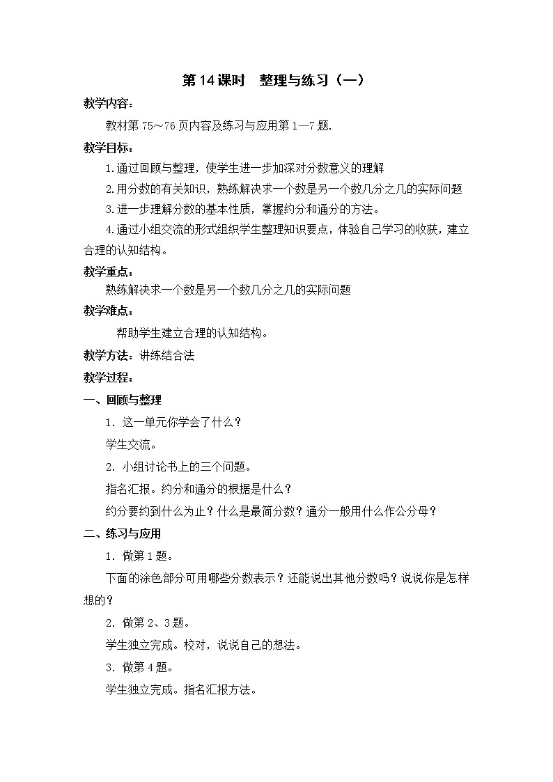 整理与复习一 教案第1页