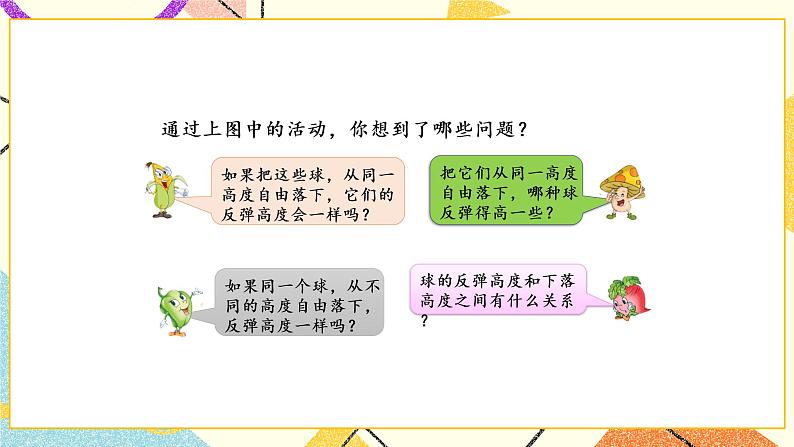 4 分数的意义和性质 综合与实践 球的反弹高度课件03